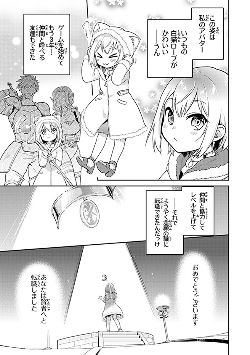 ちびっこ賢者、Lv.1から異世界でがんばります 第1話 - Page 5