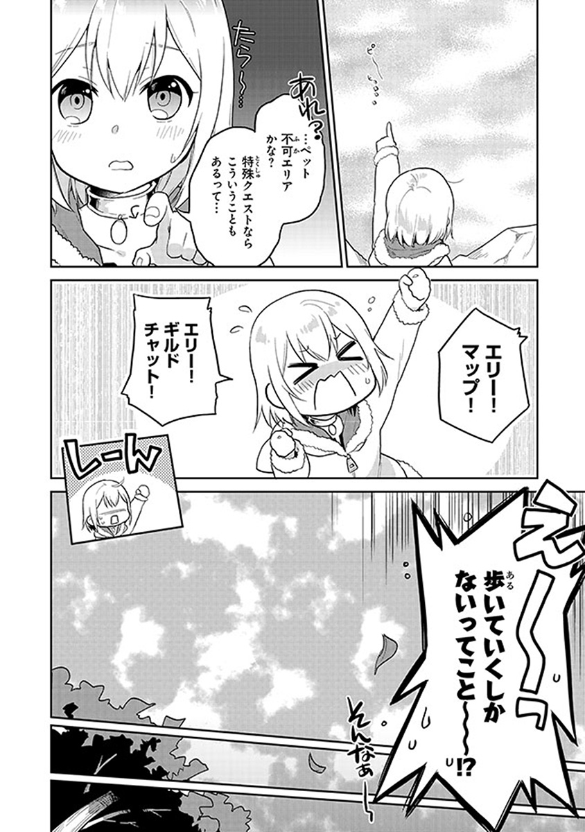 ちびっこ賢者、Lv.1から異世界でがんばります 第1話 - Page 8