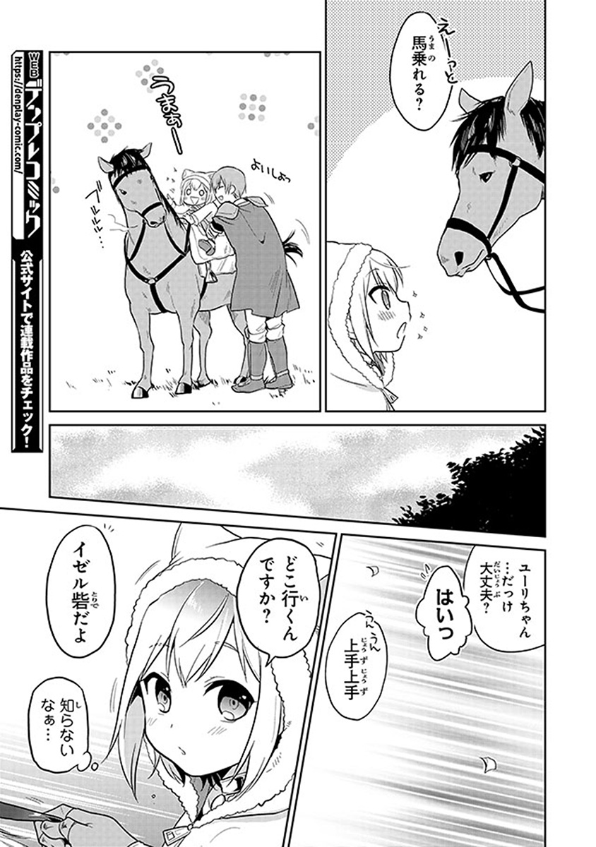 ちびっこ賢者、Lv.1から異世界でがんばります 第1話 - Page 13