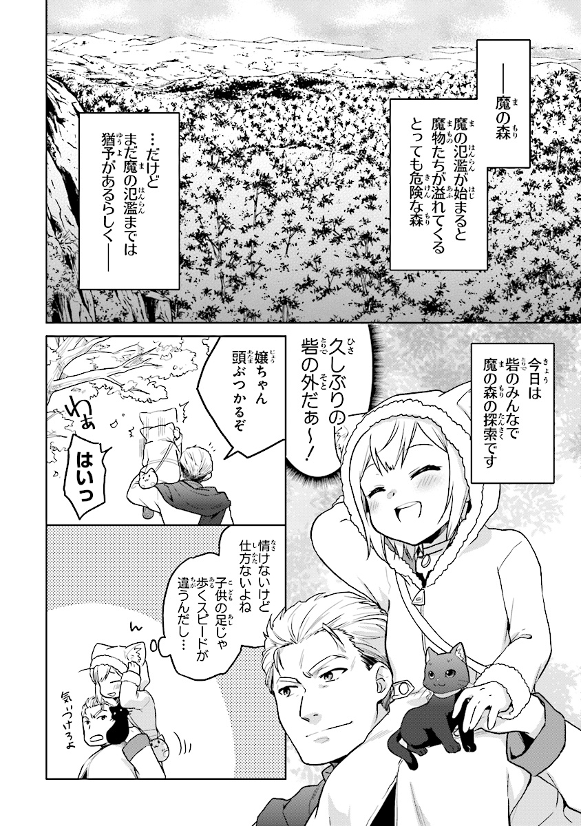 ちびっこ賢者、Lv.1から異世界でがんばります 第10話 - Page 2