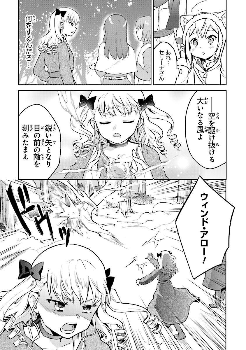 ちびっこ賢者、Lv.1から異世界でがんばります 第10話 - Page 7