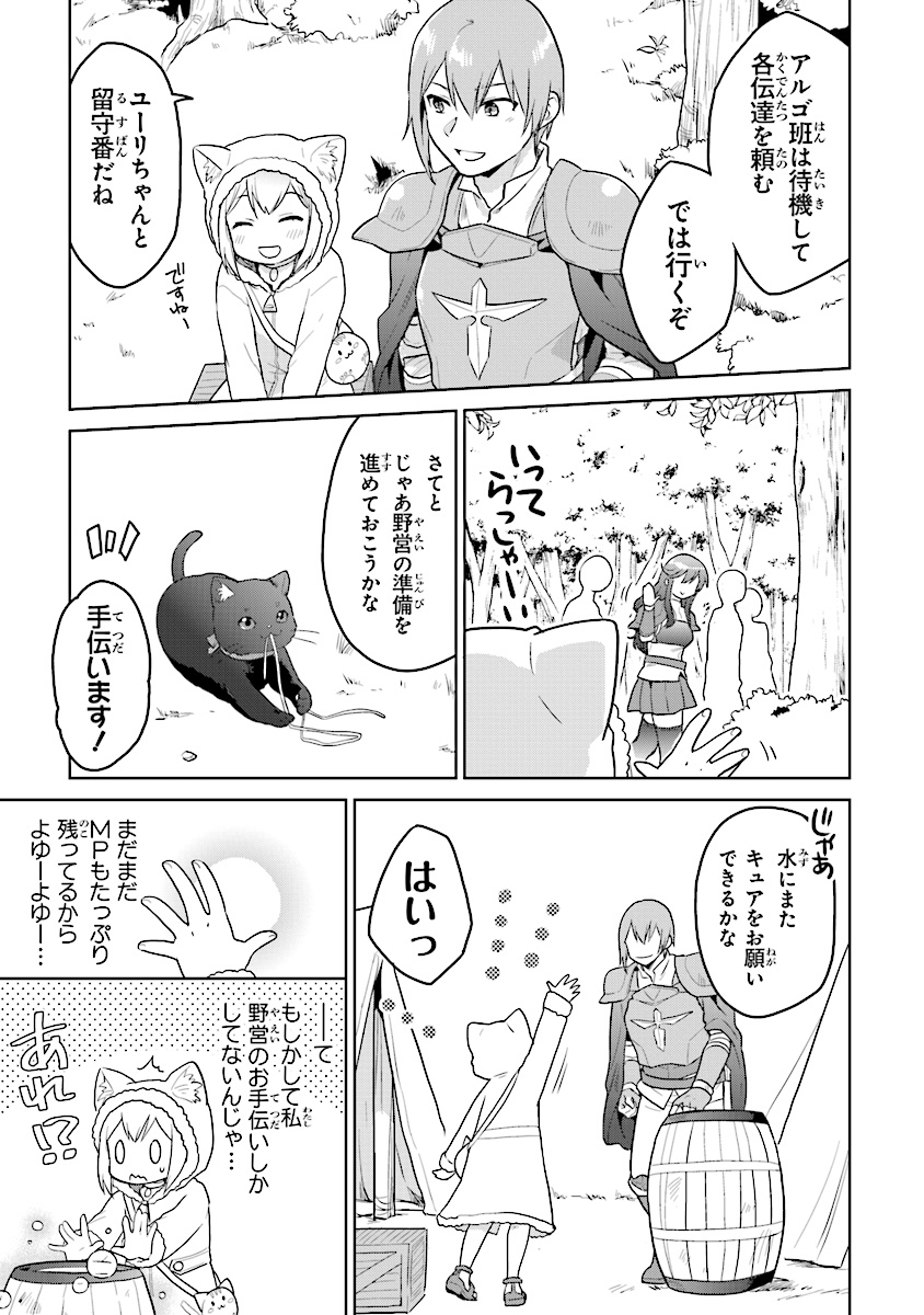 ちびっこ賢者、Lv.1から異世界でがんばります 第10話 - Page 11