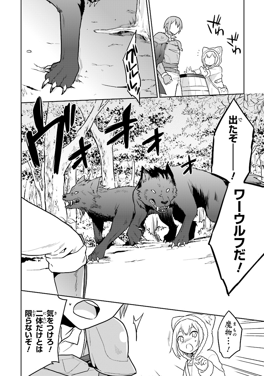 ちびっこ賢者、Lv.1から異世界でがんばります 第10話 - Page 12