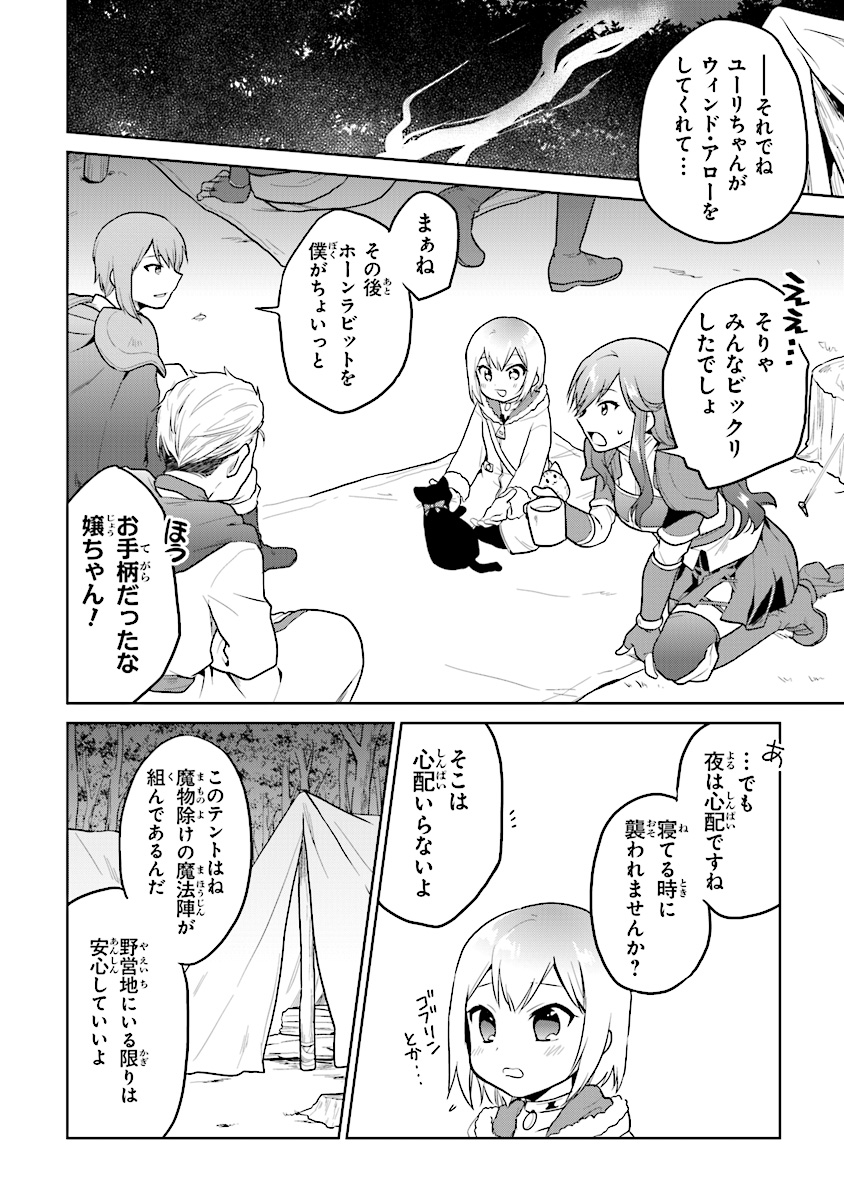 ちびっこ賢者、Lv.1から異世界でがんばります 第10話 - Page 22