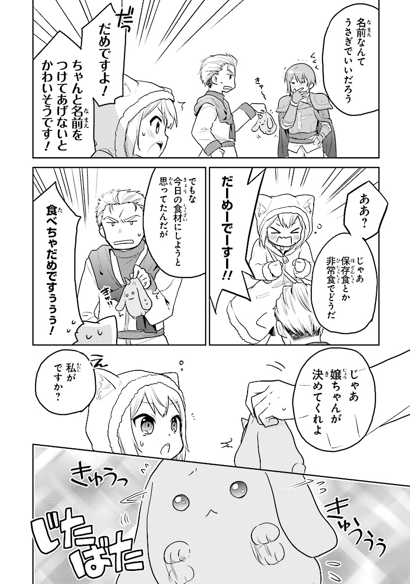 ちびっこ賢者、Lv.1から異世界でがんばります 第11話 - Page 16