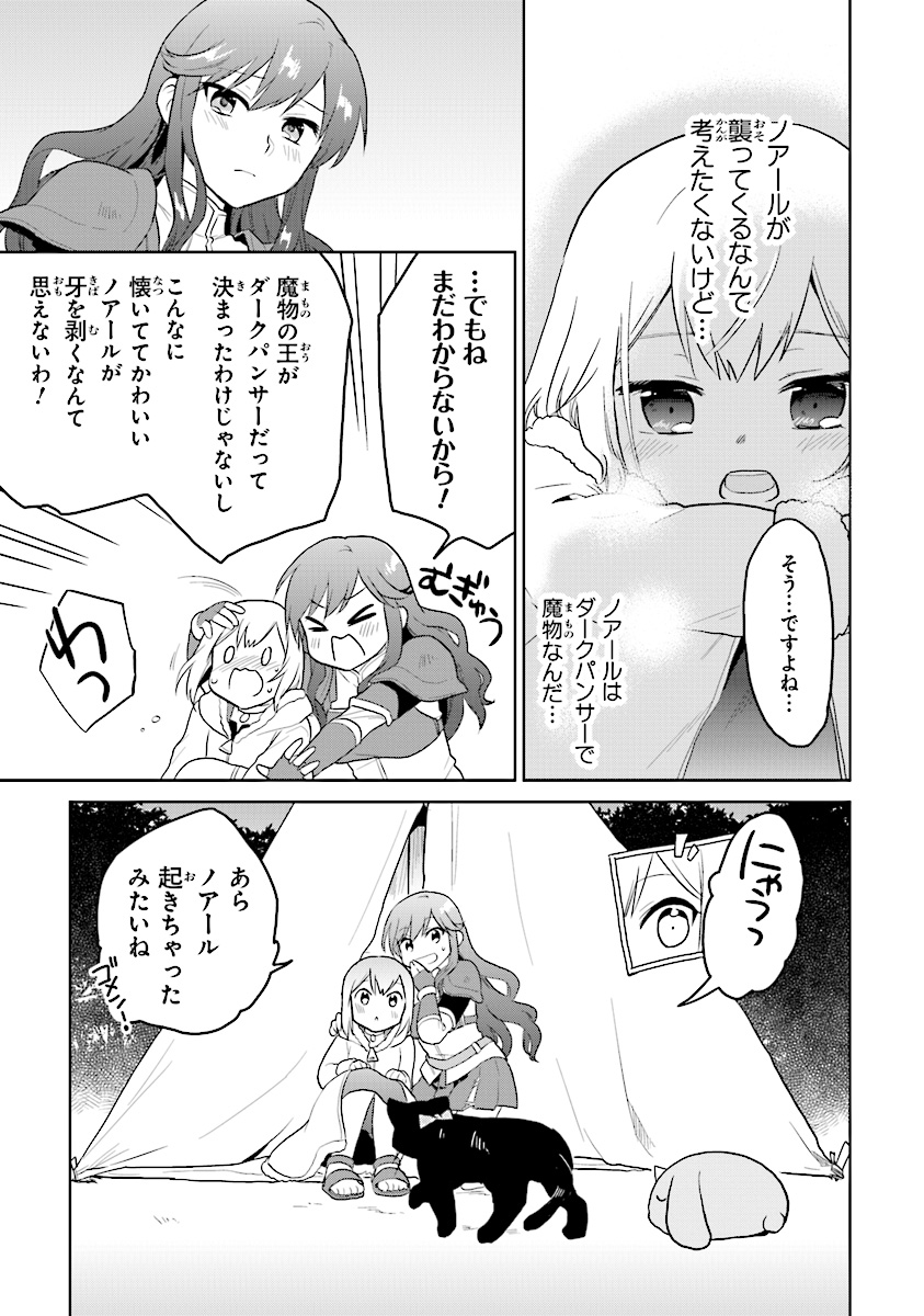 ちびっこ賢者、Lv.1から異世界でがんばります 第11話 - Page 21