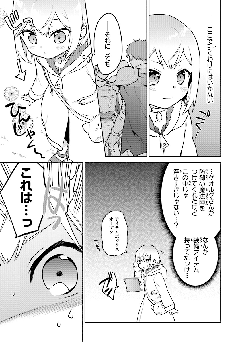 ちびっこ賢者、Lv.1から異世界でがんばります 第12話 - Page 10