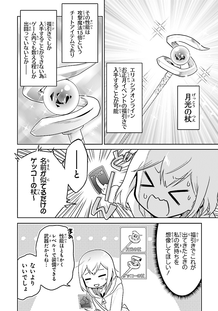 ちびっこ賢者、Lv.1から異世界でがんばります 第12話 - Page 11