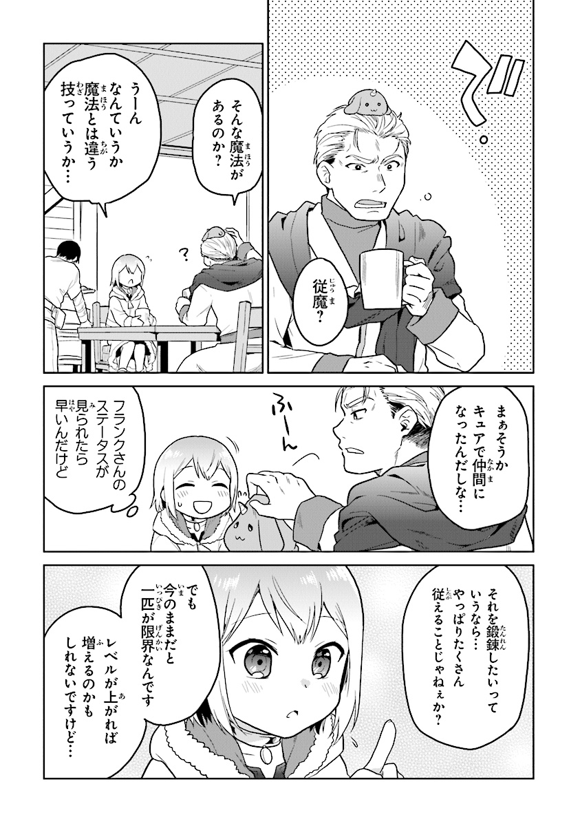 ちびっこ賢者、Lv.1から異世界でがんばります 第13話 - Page 22