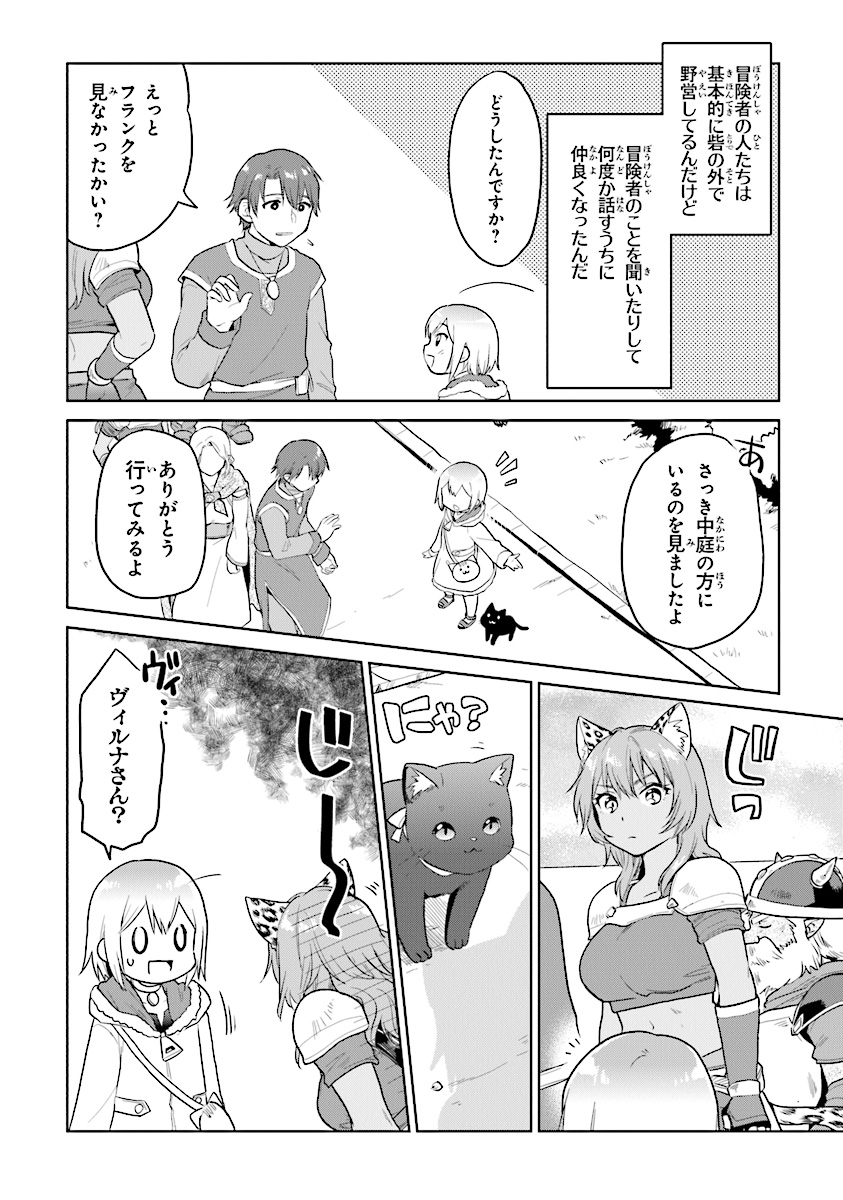 ちびっこ賢者、Lv.1から異世界でがんばります 第14話 - Page 11