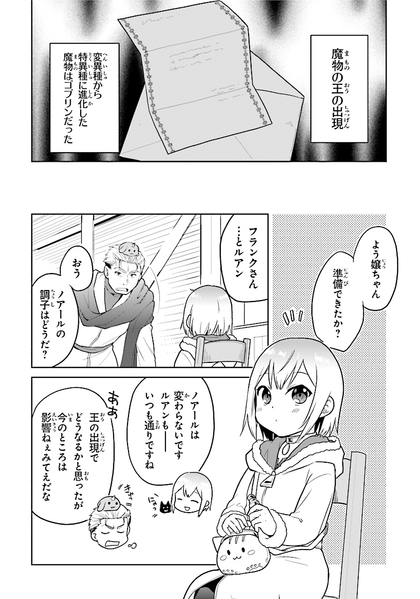 ちびっこ賢者、Lv.1から異世界でがんばります 第14話 - Page 14