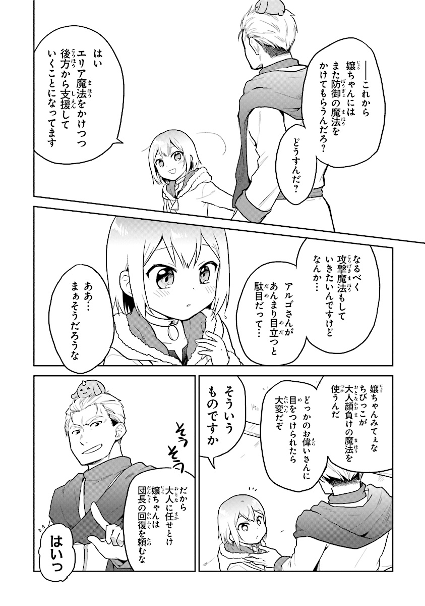 ちびっこ賢者、Lv.1から異世界でがんばります 第14話 - Page 17