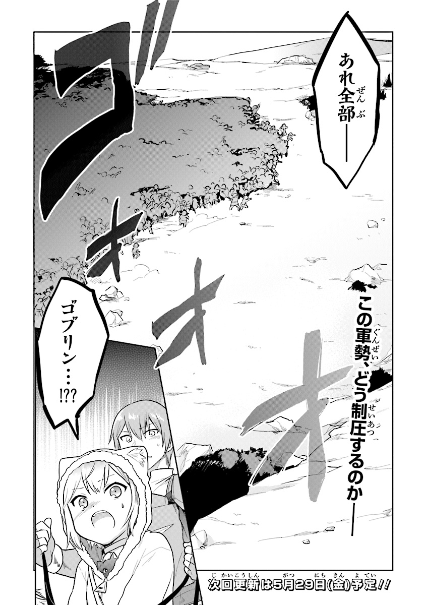 ちびっこ賢者、Lv.1から異世界でがんばります 第14話 - Page 21