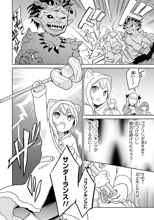 ちびっこ賢者、Lv.1から異世界でがんばります 第16話 - Page 6