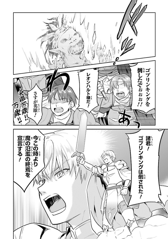 ちびっこ賢者、Lv.1から異世界でがんばります 第17話 - Page 2