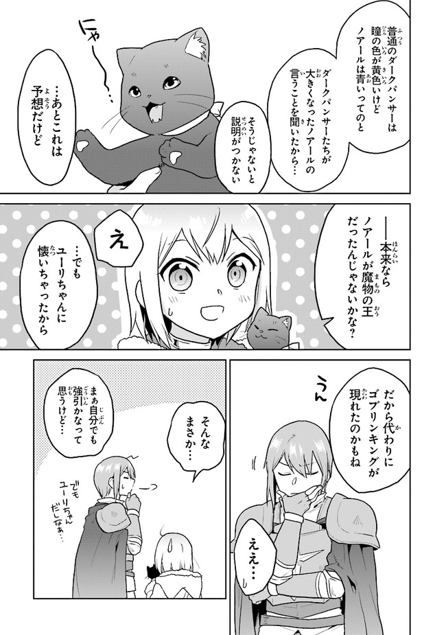 ちびっこ賢者、Lv.1から異世界でがんばります 第17話 - Page 11