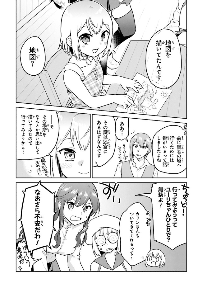 ちびっこ賢者、Lv.1から異世界でがんばります 第17話 - Page 16