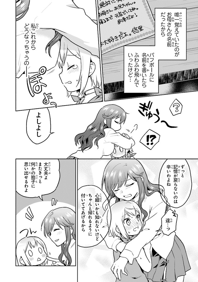 ちびっこ賢者、Lv.1から異世界でがんばります 第18話 - Page 4