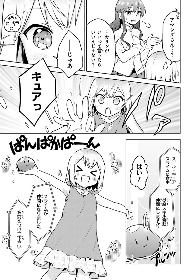 ちびっこ賢者、Lv.1から異世界でがんばります 第18話 - Page 7