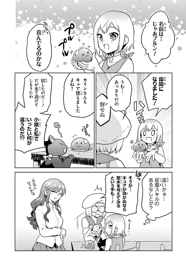 ちびっこ賢者、Lv.1から異世界でがんばります 第18話 - Page 8