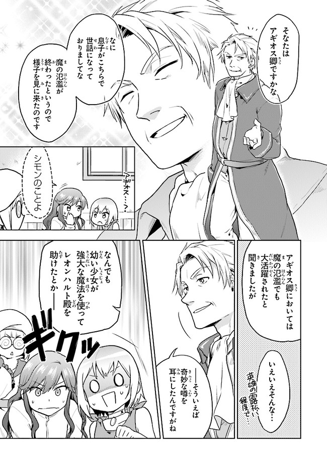 ちびっこ賢者、Lv.1から異世界でがんばります 第18話 - Page 11