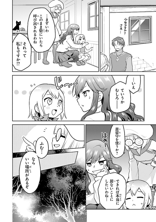 ちびっこ賢者、Lv.1から異世界でがんばります 第18話 - Page 12