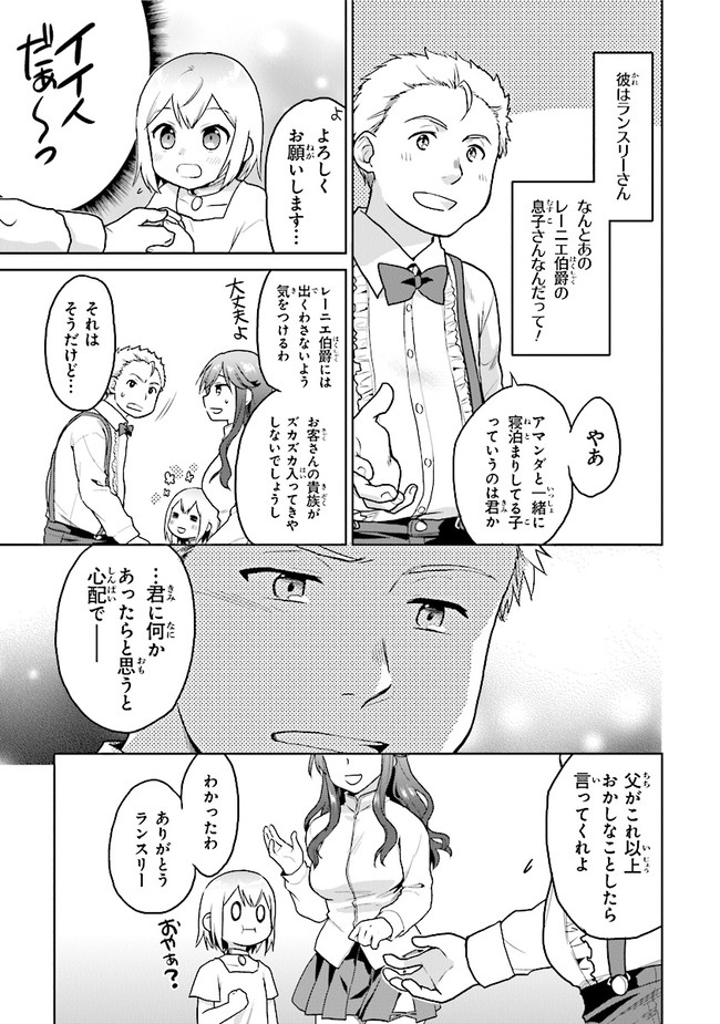 ちびっこ賢者、Lv.1から異世界でがんばります 第19話 - Page 5