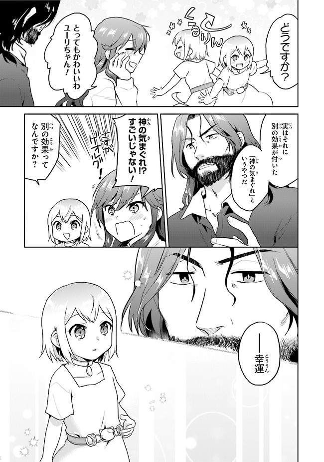 ちびっこ賢者、Lv.1から異世界でがんばります 第19話 - Page 9