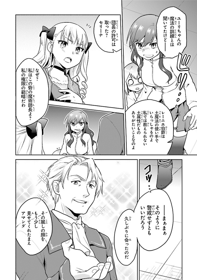 ちびっこ賢者、Lv.1から異世界でがんばります 第19話 - Page 12