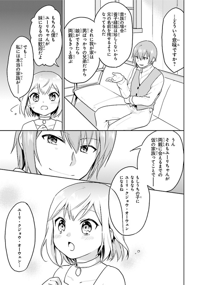 ちびっこ賢者、Lv.1から異世界でがんばります 第19話 - Page 19