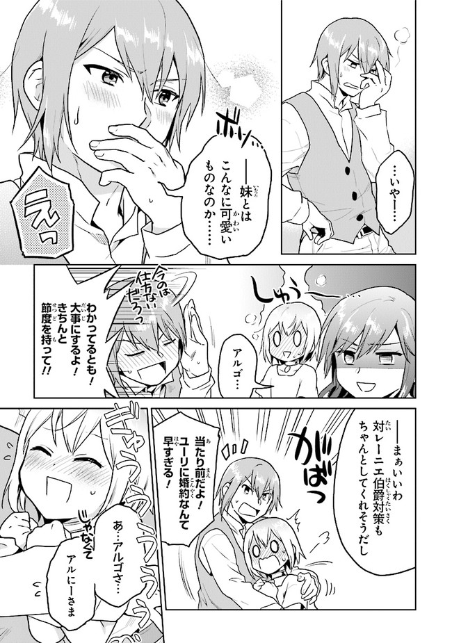 ちびっこ賢者、Lv.1から異世界でがんばります 第19話 - Page 25