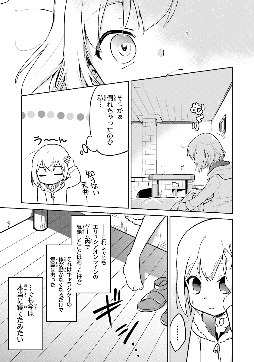 ちびっこ賢者、Lv.1から異世界でがんばります 第2話 - Page 3