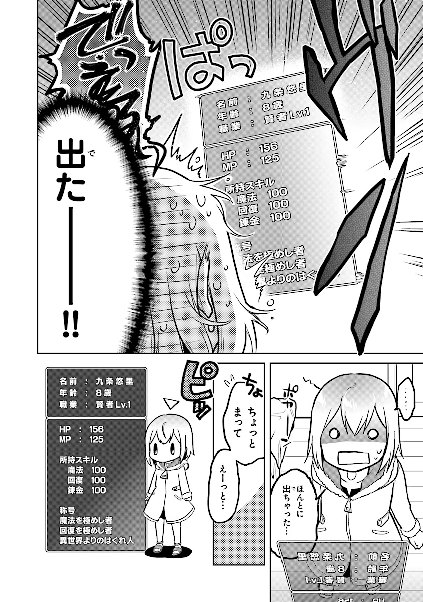 ちびっこ賢者、Lv.1から異世界でがんばります 第2話 - Page 8