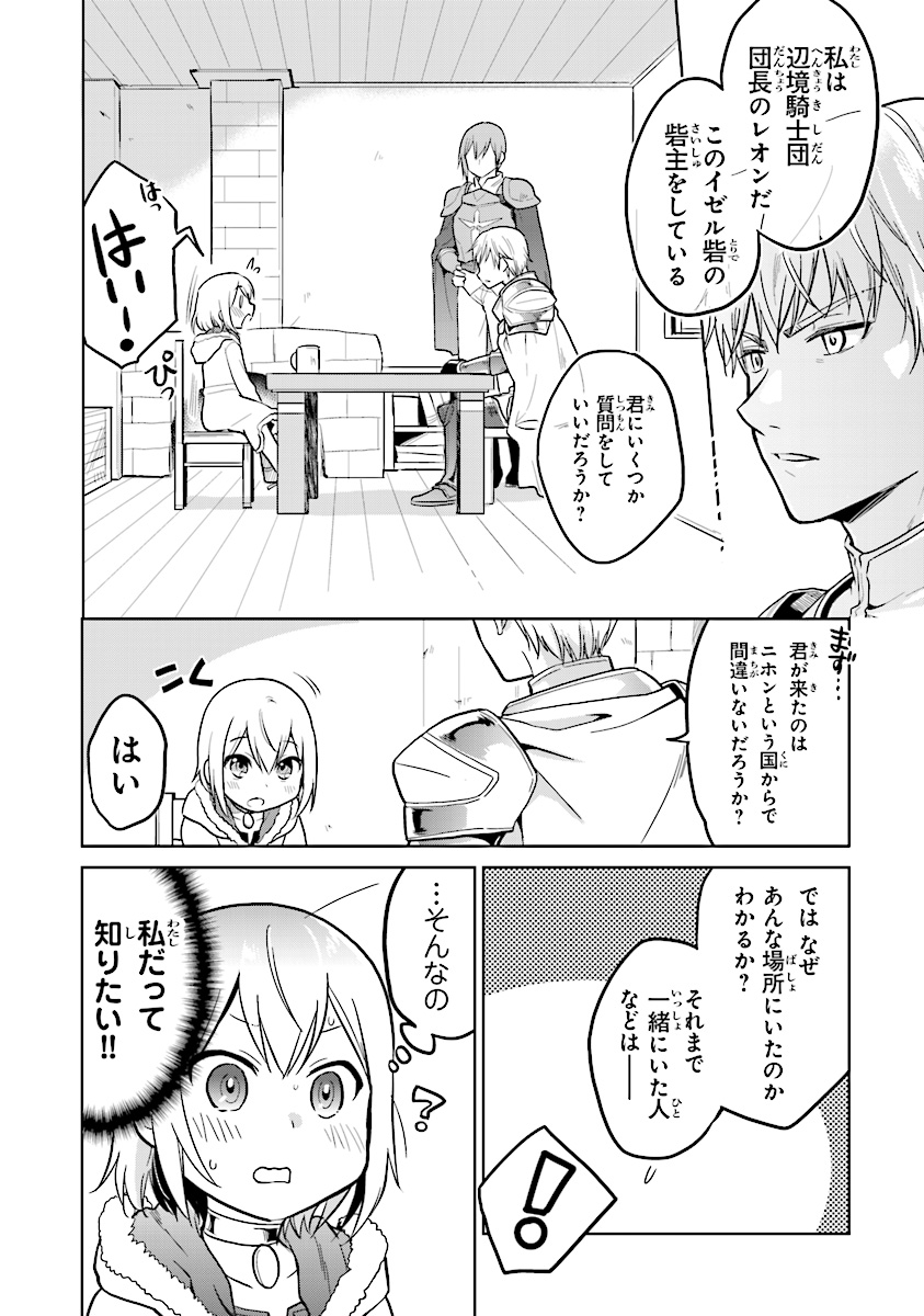 ちびっこ賢者、Lv.1から異世界でがんばります 第2話 - Page 14