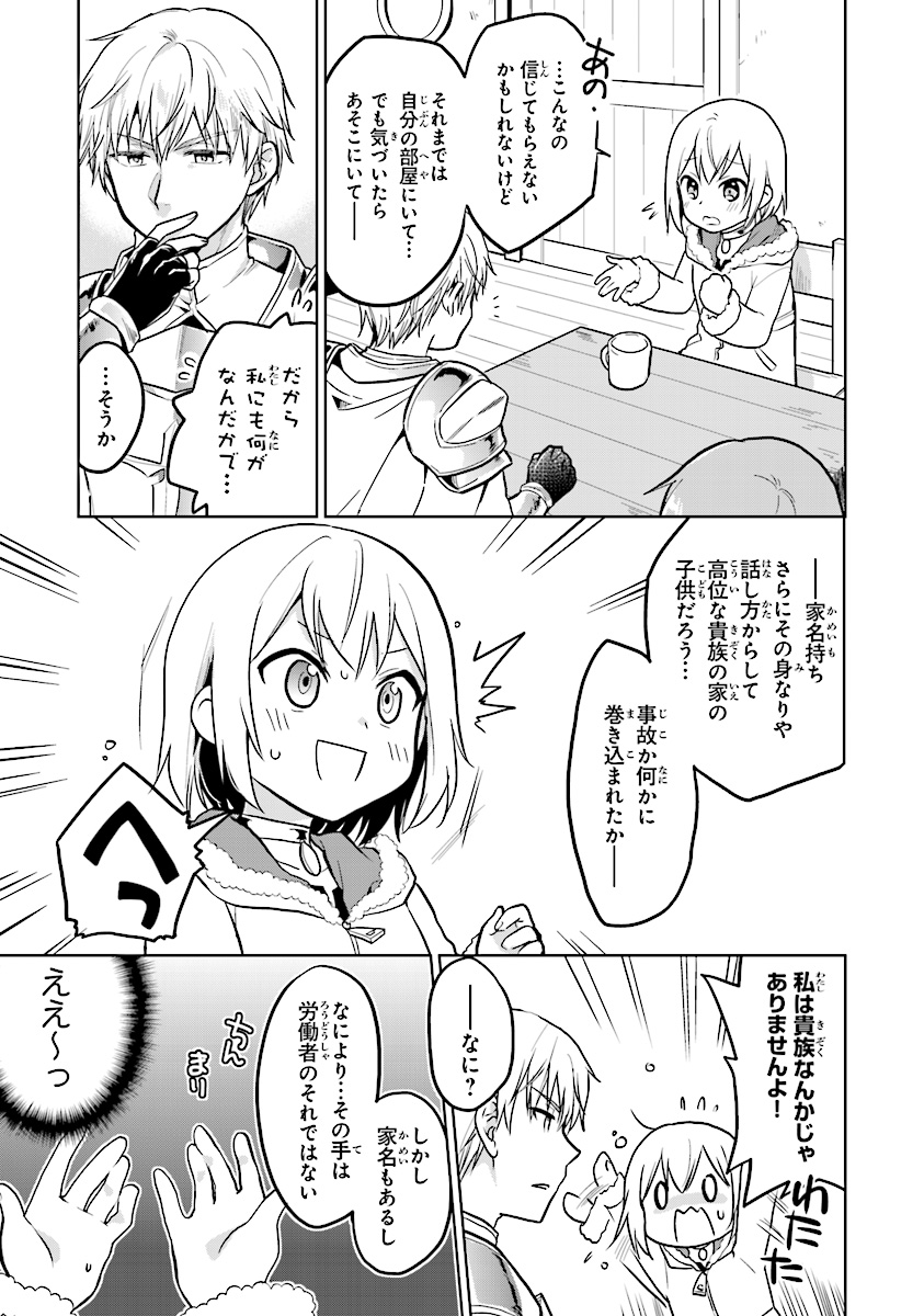 ちびっこ賢者、Lv.1から異世界でがんばります 第2話 - Page 15