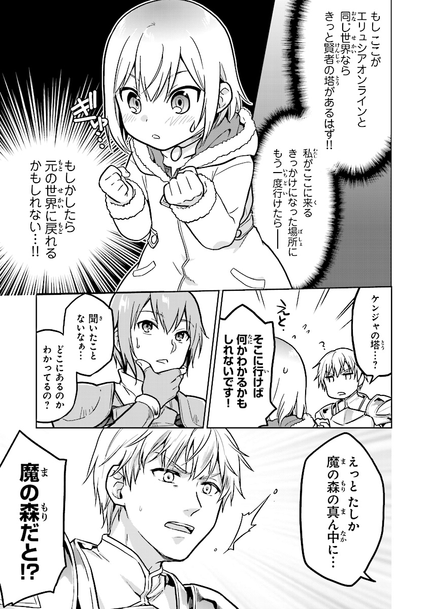 ちびっこ賢者、Lv.1から異世界でがんばります 第2話 - Page 17