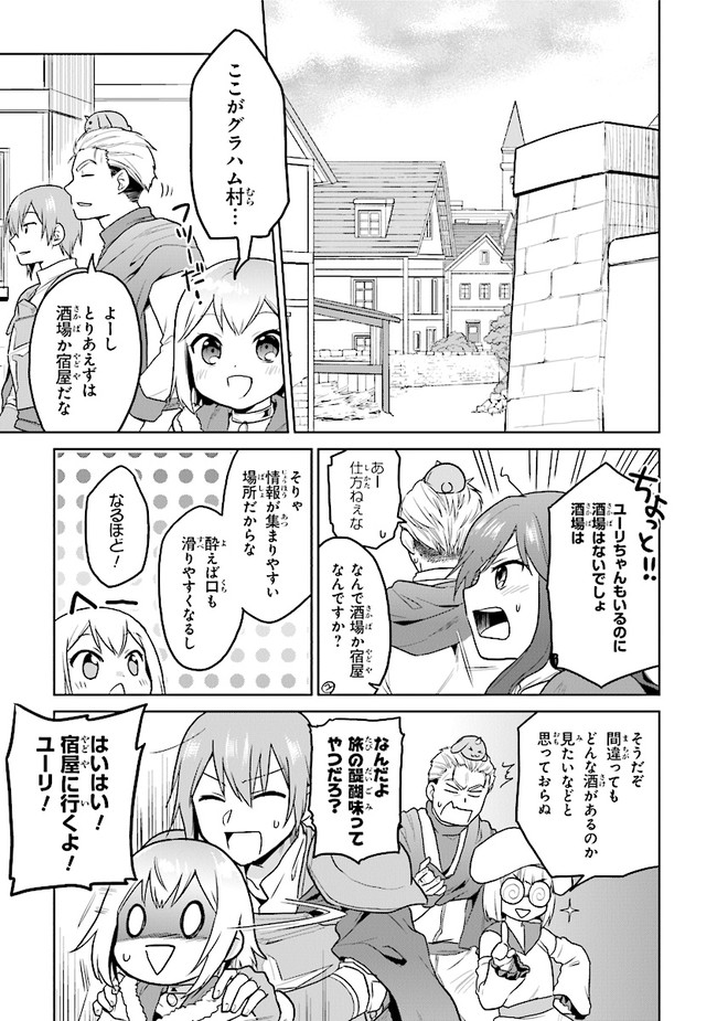 ちびっこ賢者、Lv.1から異世界でがんばります 第20話 - Page 17