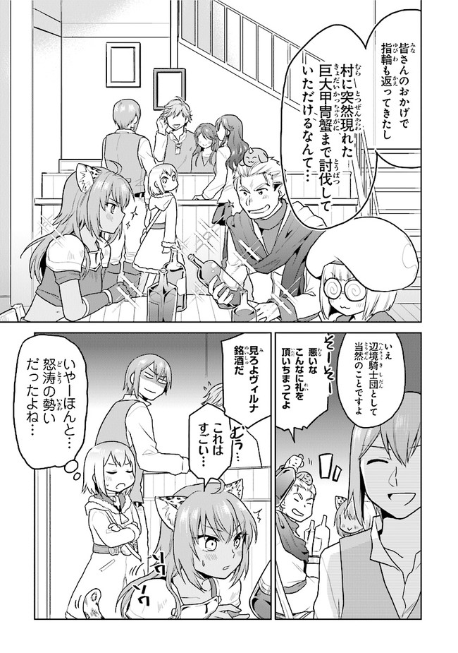 ちびっこ賢者、Lv.1から異世界でがんばります 第20話 - Page 23