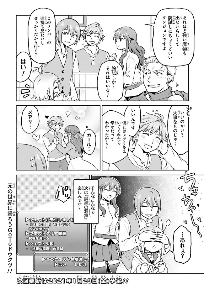 ちびっこ賢者、Lv.1から異世界でがんばります 第20話 - Page 26