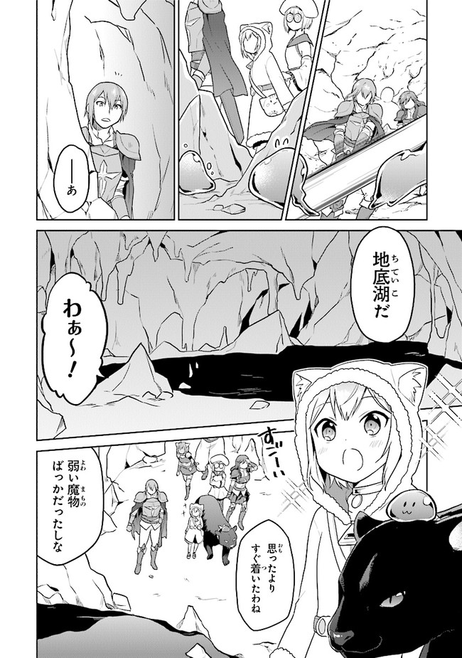 ちびっこ賢者、Lv.1から異世界でがんばります 第21話 - Page 6