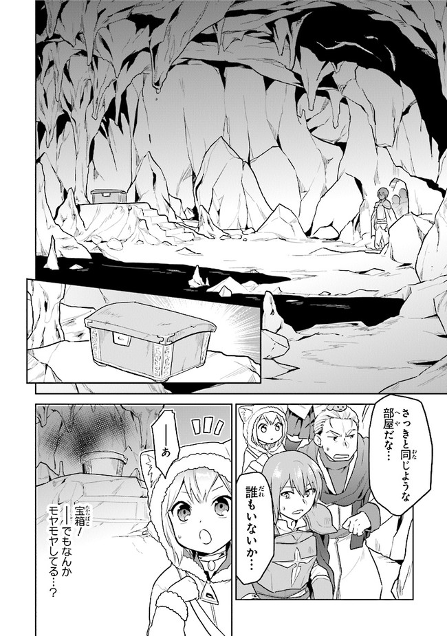 ちびっこ賢者、Lv.1から異世界でがんばります 第21話 - Page 12