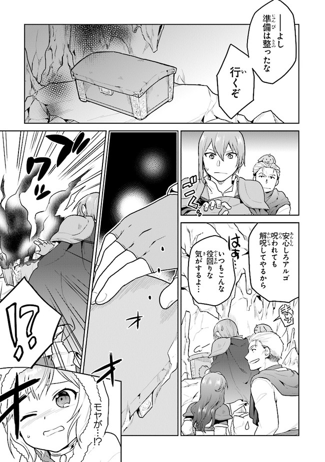 ちびっこ賢者、Lv.1から異世界でがんばります 第21話 - Page 15