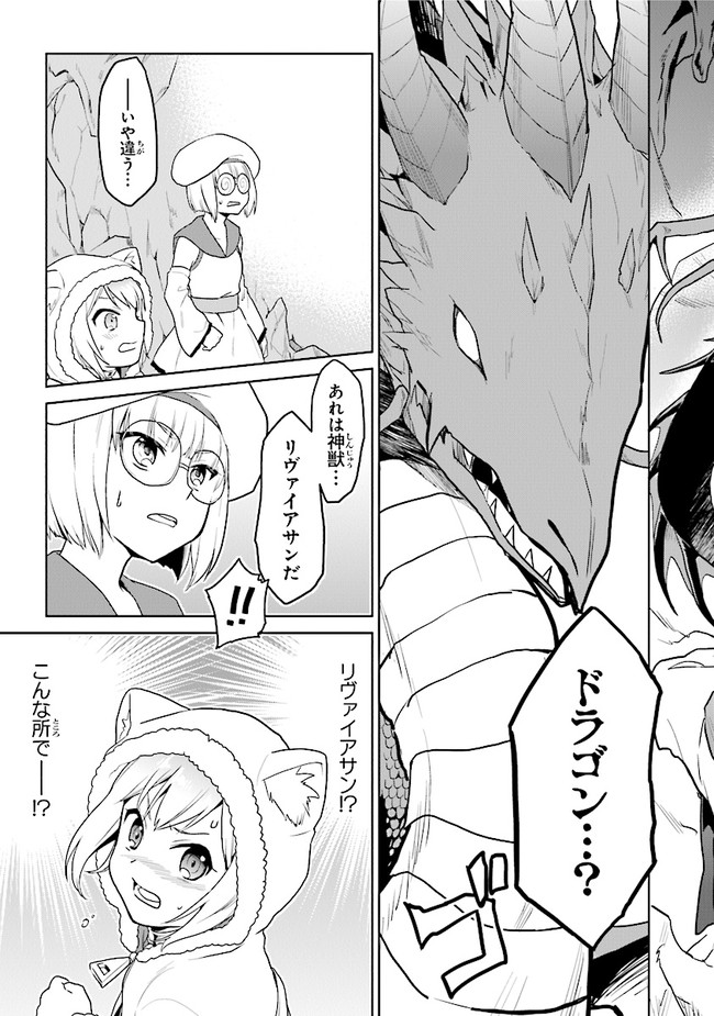 ちびっこ賢者、Lv.1から異世界でがんばります 第21話 - Page 17