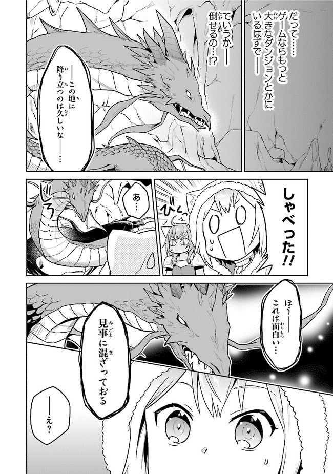 ちびっこ賢者、Lv.1から異世界でがんばります 第21話 - Page 18