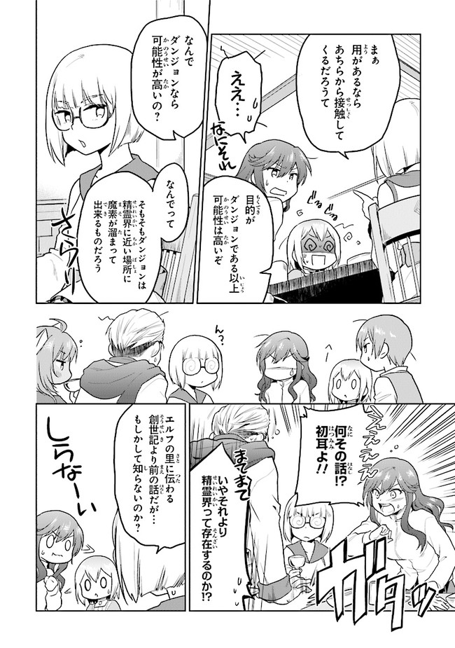 ちびっこ賢者、Lv.1から異世界でがんばります 第22.5話 - Page 7