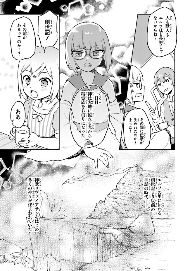 ちびっこ賢者、Lv.1から異世界でがんばります 第22.5話 - Page 8