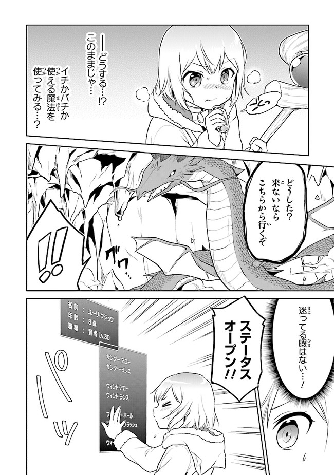 ちびっこ賢者、Lv.1から異世界でがんばります 第22話 - Page 12