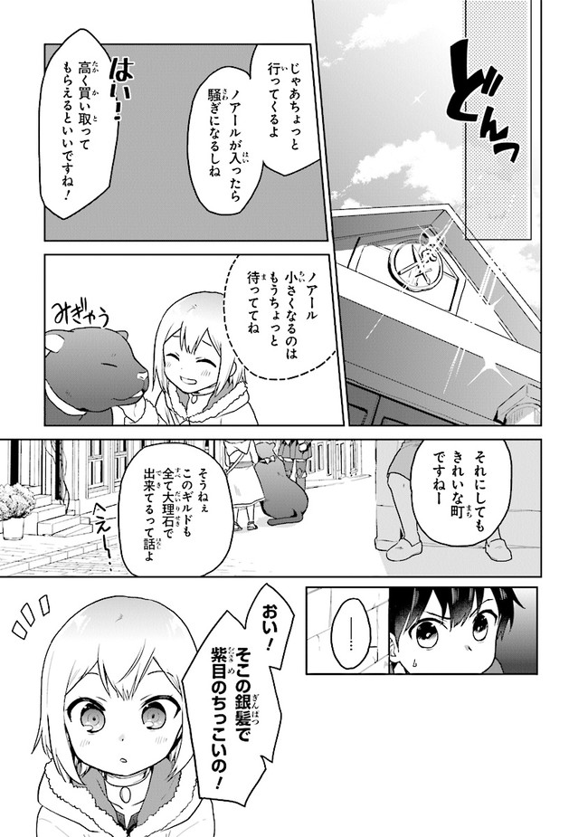 ちびっこ賢者、Lv.1から異世界でがんばります 第23話 - Page 7