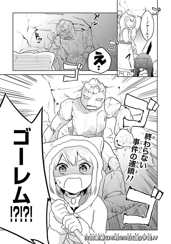 ちびっこ賢者、Lv.1から異世界でがんばります 第23話 - Page 27