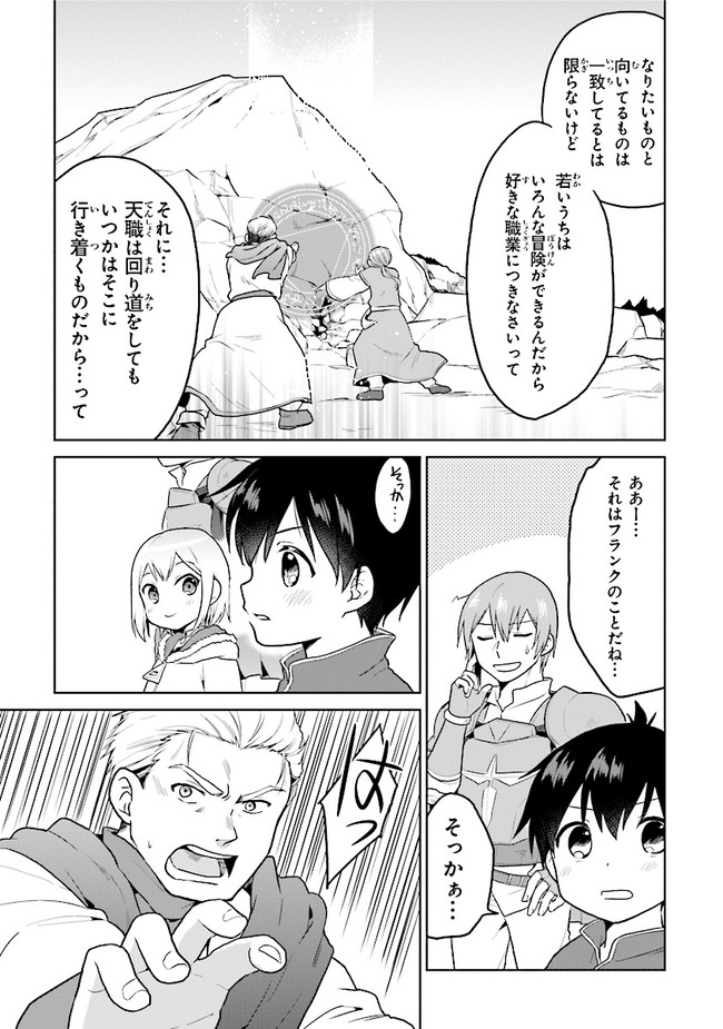 ちびっこ賢者、Lv.1から異世界でがんばります 第24話 - Page 18